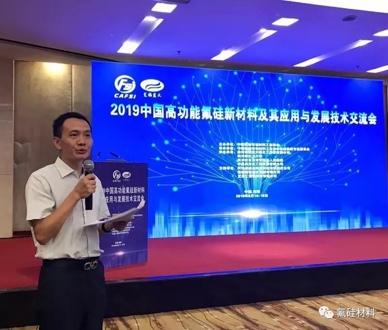 2019中國高功能氟硅新材料應(yīng)用交流會圓滿落幕，特種建材領(lǐng)域共話創(chuàng)新未來